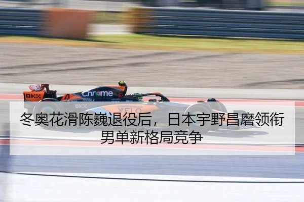 dong-ao-hua-hua-chen-wei-tui-yi-hou-ri-ben-yu-ye-chang-mo-ling-xian-nan-dan-xin-ge-ju-jing-zheng-2-811.jpg