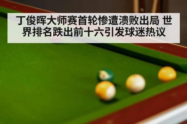 snooker match tense moment