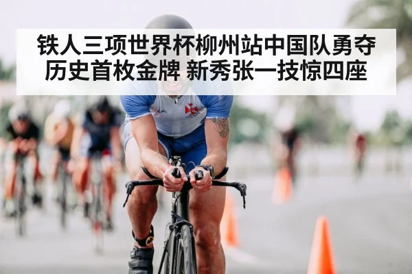 triathlon cycling competition